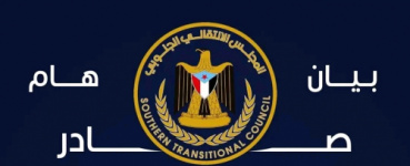 بيان صادر عن الهيئة التنفيذية للقيادة المحلية للمجلس الانتقالي الجنوبي بشبوة