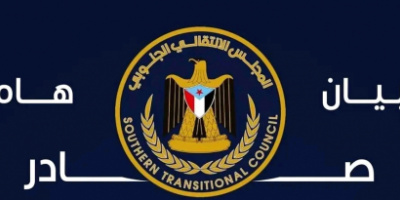 بيان صادر عن الهيئة التنفيذية للقيادة المحلية للمجلس الانتقالي الجنوبي بشبوة