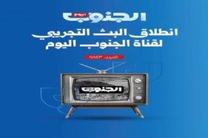 هاني بن بريك : هل ستغطي قناة (الجنوب اليوم) الحشود التي تخرج منددة بالوصاية السعودية ؟ وتلك التي ترفع صور الرئيس الزبيدي ؟