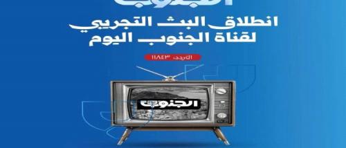 هاني بن بريك : هل ستغطي قناة (الجنوب اليوم) الحشود التي تخرج منددة بالوصاية السعودية ؟ وتلك التي ترفع صور الرئيس الزبيدي ؟