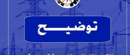 برنامج إطفاء اضطراري لمحطة عباس وتوقعات بالعودة مساءً