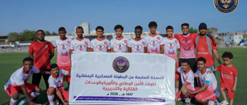 الشرطة العسكرية تتجاوز لواء المهام والحماية عمالقة بصعوبة وتتأهل للدور الثاني من بطولة الأمن الوطني الرمضانية