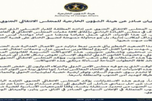 هيئة الشؤون الخارجية تُدين إغلاق مقرات المجلس الانتقالي في عدن وتعتبره تصعيدًا خطيرًا ضد قضية الجنوب 