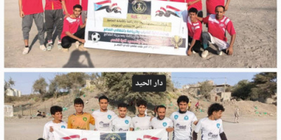 "زُبيد" يتجاوز "دار الحيد" بسداسية في بطولة التحدي والصمود بالضالع