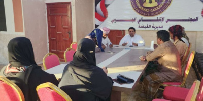 تنفيذية انتقالي الغيضة تعقد اجتماعها الدوري وتناقش مستجدات الأوضاع