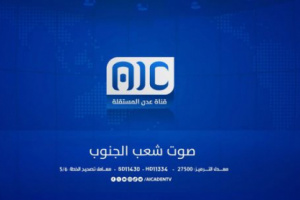 عدن المستقلة تدعو جمهورها لمتابعة تغطية مليونية القرار