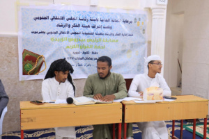 انتقالي حضرموت يُدشن مسابقة الرئيس الزُبيدي لحفظ القرآن الكريم بالمكلا