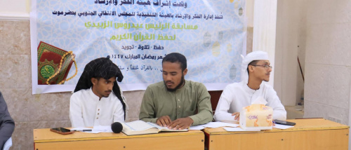 انتقالي حضرموت يُدشن مسابقة الرئيس الزُبيدي لحفظ القرآن الكريم بالمكلا