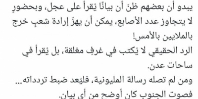 الحالمي: إرادة الجنوب أقوى من بيانات الغرف المغلقة&hellip; وصوت المليونية هو الرد الحاسم