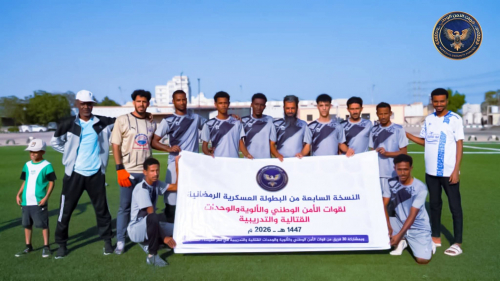 اللواء الأول دعم وإسناد يمطر شباك اللواء الأول حزم بثمانية أهداف ويتأهل إلى ربع نهائي بطولة قوات الأمن الوطني الرمضانية