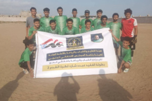 إختتام مباريات الدور الأول من بطولة الفقيد "عبده شارد" بلحج