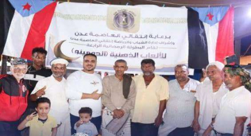 انتقالي العاصمة عدن يختتم بطولة الألعاب الذهنية “الدومينو” في مديرية صيرة انتقالي العاصمة عدن يختتم بطولة الألعاب الذهنية “الدومينو” في مديرية صيرة