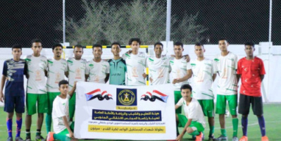 برعاية الرئيس الزُبيدي.. انطلاق منافسات بطولة "شهداء المستقبل الواعد" بسيئون