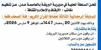 السلطة المحلية بمديرية البريقة تعلن تفاصيل وموعد إنطلاقة المسابقة الرمضانية الثالثة لحُفَّاظ القرآن الكريم