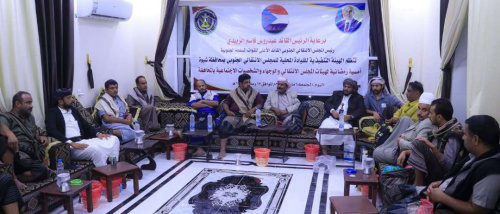 تنفيذية انتقالي شبوة تعقد لقاءً موسعًا وتؤكد الثبات على مشروع استعادة الدولة الجنوبية