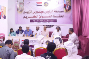 انتقالي المهرة يدشّن مسابقة الرئيس الزُبيدي الثالثة للقرآن الكريم 