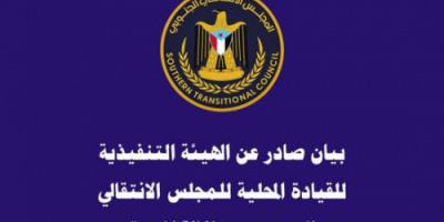 انتقالي المهرة يدين تجاهل تعيين الكفاءات المهرية بمؤسساتهم الأمنية