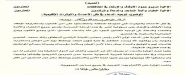 توجيه للأوقاف بالدعاء لقيادة الدولة والسعودية يثير سخرية واسعة
