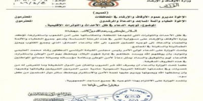 توجيه للأوقاف بالدعاء لقيادة الدولة والسعودية يثير سخرية واسعة