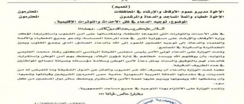 توجيه للأوقاف بالدعاء لقيادة الدولة والسعودية يثير سخرية واسعة