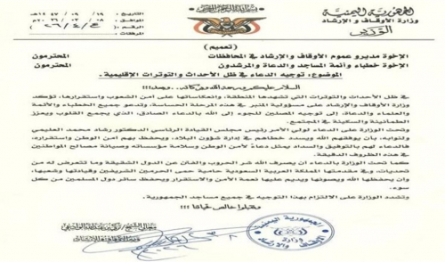 توجيه للأوقاف بالدعاء لقيادة الدولة والسعودية يثير سخرية واسعة