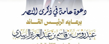 انتقالي العاصمة عدن يدعو للاحتشاد والمشاركة في إفطار ذكرى النصر برعاية الرئيس القائد عيدروس الزُبيدي