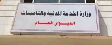 وزارة الخدمة المدنية بعدن تعلن موعد إجازة عيد الفطر لموظفي الدولة