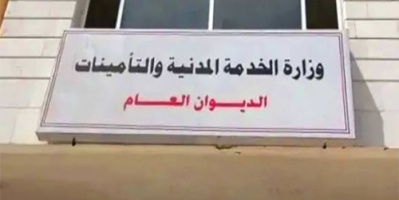 وزارة الخدمة المدنية بعدن تعلن موعد إجازة عيد الفطر لموظفي الدولة