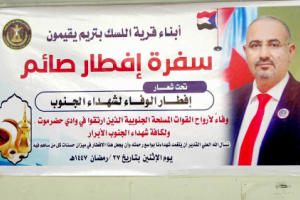 أبناء قرية اللسك بـ #تريم يقيمون إفطارًا جماعيًا وفاءً لشهداء #الجنوب .