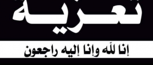 رئيس تنفيذية انتقالي شبوة يُعزي بوفاة محمد علي باسمير بلعبيد