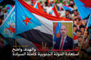 ثقة شعبية جنوبية في الرئيس الزُبيدي ترسم خارطة مسار استعادة الدولة