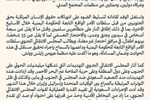 وفد المجلس الانتقالي الجنوبي يختتم مشاركته في مجلس حقوق الإنسان بجنيف