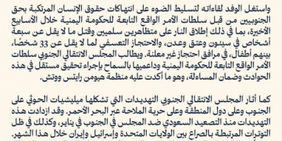 وفد المجلس الانتقالي الجنوبي يختتم مشاركته في مجلس حقوق الإنسان بجنيف