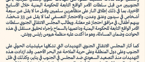 وفد المجلس الانتقالي الجنوبي يختتم مشاركته في مجلس حقوق الإنسان بجنيف
