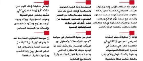 انفوجرافيك| أبرز ماجاء في البيان السياسي الهام الصادر عن المجلس الانتقالي الجنوبي