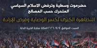 انتقالي حضرموت يحدد جسر الشهيدين بارجاش وبن همام نقطة انطلاق للمسيرة الشعبية الحاشدة عصر السبت القادم