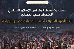 انتقالي حضرموت يحدد جسر الشهيدين بارجاش وبن همام نقطة انطلاق للمسيرة الشعبية الحاشدة عصر السبت القادم