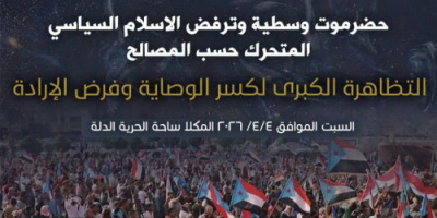 انتقالي حضرموت يحدد جسر الشهيدين بارجاش وبن همام نقطة انطلاق للمسيرة الشعبية الحاشدة عصر السبت القادم