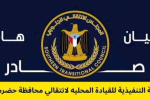 حملات الاعتقالات المسعورة لن ترهبنا.. وصمود حضرموت سيحطم قيود الغطرسة والاحتلال