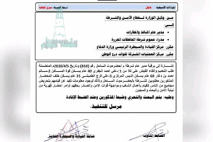الداخلية اليمنية تلاحق 3 من قيادات انتقالي حضرموت 