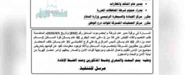 الداخلية اليمنية تلاحق 3 من قيادات انتقالي حضرموت 