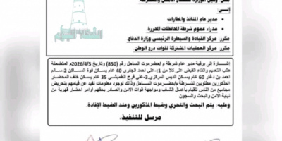 الداخلية اليمنية تلاحق 3 من قيادات انتقالي حضرموت 