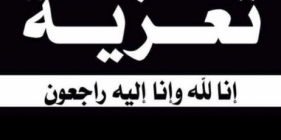نائب رئيس انتقالي شبوة يُعزي رئيس تنفيذية انتقالي المحافظة بوفاة الشيخ علي الدابسي وصقر بن فهد 