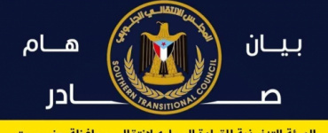 انتقالي حضرموت يصدر بياناً هاماً ويحذر من مؤامرات تفكيك النخبة الحضرمية واستهداف أمن حضرموت ​