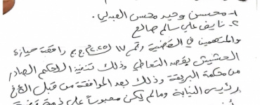 أمن العاصمة عدن يكشف ملابسات واقعة شرطة البريقة وتفند الشائعات