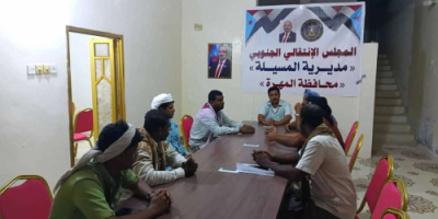 تنفيذية انتقالي المسيلة تناقش الاستعدادات لتنظيم وقفة تضامنية مع أبناء حضرموت
