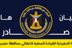 تصعيد خطير في عدن، وانتقادات واسعة لسياسة الترهيب ضد قيادات المجلس الانتقالي