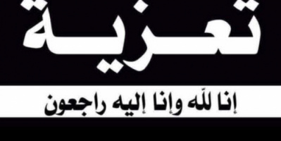 رئيس تنفيذية انتقالي شبوة يُعزي بوفاة الصيادين اسحاق وعمر العظمي