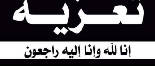 رئيس تنفيذية انتقالي شبوة يُعزي بوفاة الصيادين اسحاق وعمر العظمي