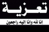 رئيس تنفيذية انتقالي شبوة يُعزي بوفاة الصيادين اسحاق وعمر العظمي